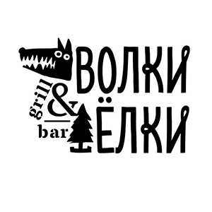 Логотип торговой сети Волки & Ёлки - информация о бренде, MCC кодах и промокодах