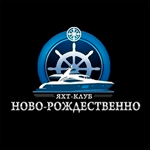 Яхт-клуб Ново-Рождественно